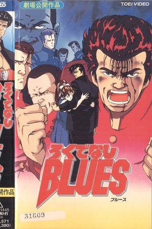 Rokudenashi Blues Collection poster Rokudenashi Blues Collection