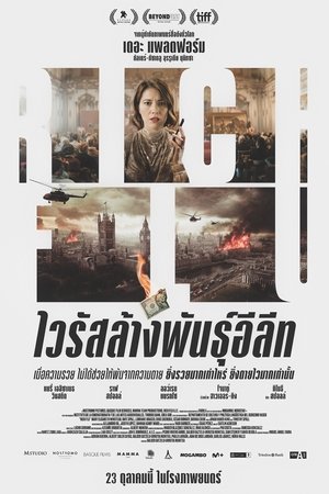 Image ไวรัสล้างพันธุ์อีลีท