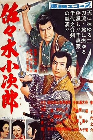 Poster Sasaki Kojiro (1957)