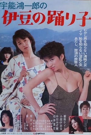 Poster Koichiro Uno's Dancer of Izu (1984)