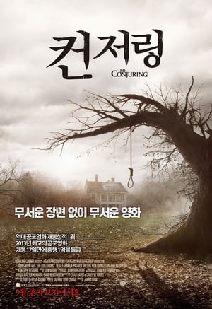 Poster 컨저링 2013