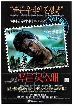 Poster 푸른 옷소매 1991