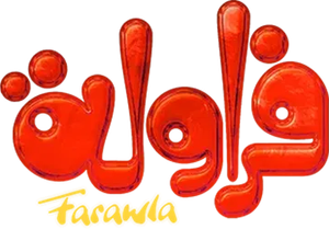 فراولة — Logos 2