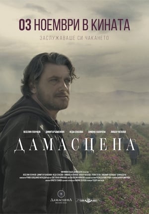 Poster Damascena (2017)