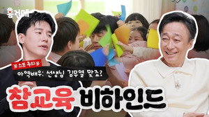 Teach You a Lesson #2 | Kim Moo-yul & Lee Sung-min still
