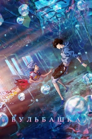 Bubble 26