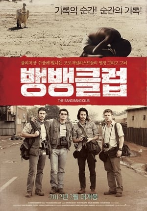 Poster 뱅뱅클럽 2011