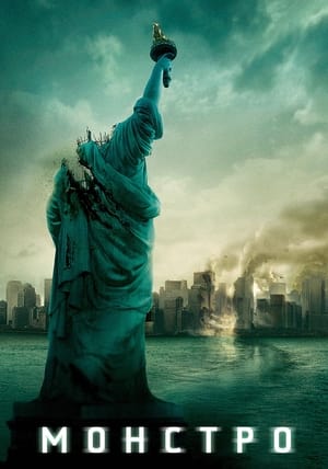 Image Cloverfield