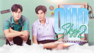 фото  - Смотреть Our Skyy 2 แฟนผมเป็นประธานนักเรียน бесплатно онлайн на Lord-Filmy