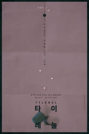 Poster Tylenol (2015)