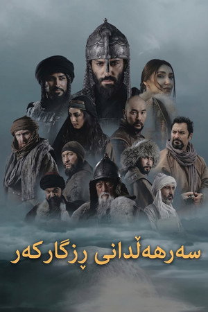 poster Rise of the Conqueror