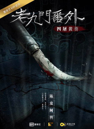 The Mystic Nine Side Story: Four Belongs to Abelmoschus