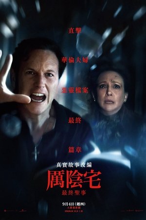 poster The Conjuring: Last Rites