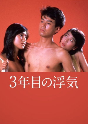 Sannen-me no Uwaki 6