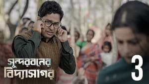 Sundarbaner Vidyasagar : Season 1 x Episode 3