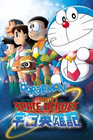 Poster Doraemon: Nobita and the Space Heroes 2015