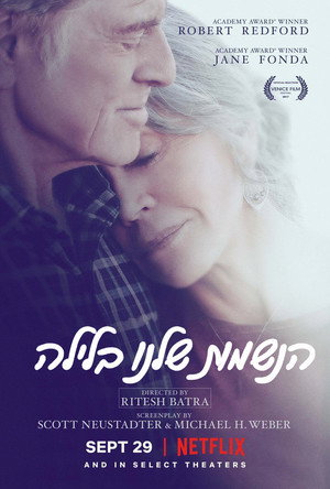 Image הנשמות שלנו בלילה