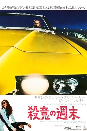 La Dame dans l'auto avec des lunettes et un fusil (1970)