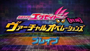 Kamen Rider Ex-Aid [Tricks] - Virtual Operations Season 1: Brave Chapter