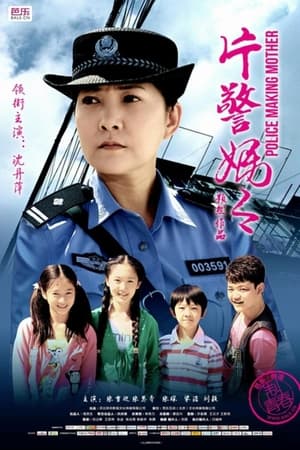 Poster The Great Love of A Policewoman 2014