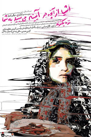 اشیا از آنچه در آینه میبینید به شما نزدیکترند (2015) online pelicula completa español latino