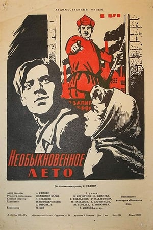 Poster Необыкновенное лето 1957