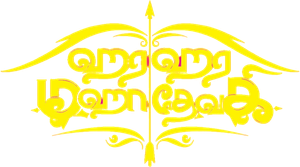 ஹர ஹர மஹாதேவகி — Logos 1