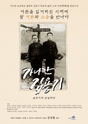 Canaan Kim Yong Ki (2025)