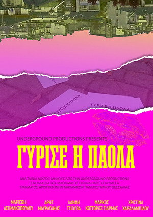 Γύρισε η Πάολα