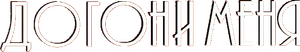 Chase Me — Logos 4
