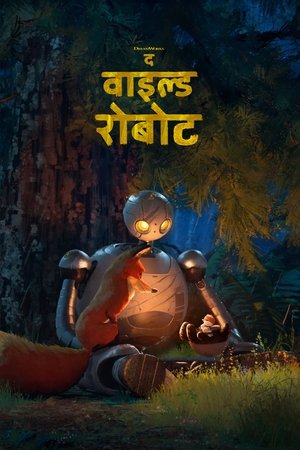 poster The Wild Robot