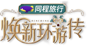 焕新环游传 — Logos 1
