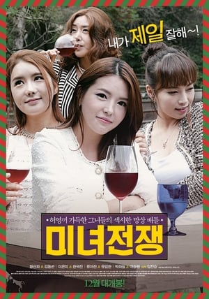 Poster 미녀전쟁 2013