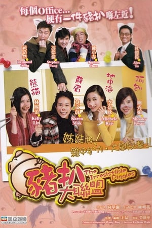 Poster 豬扒大聯盟 2002