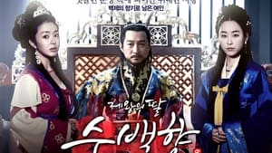 poster Su Baek-hyang, the King's Daughter