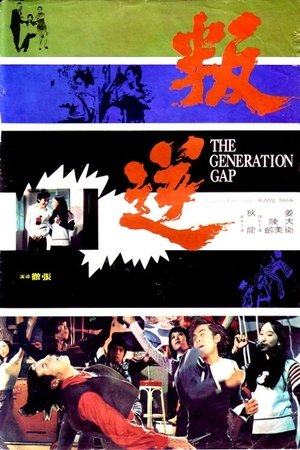 Poster The Generation Gap (1973)