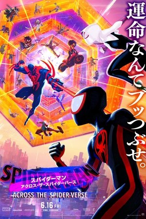 poster Spider-Man: Across the Spider-Verse