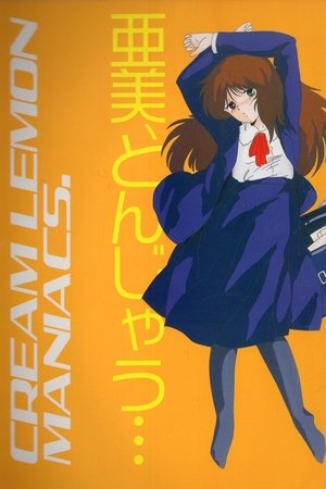 Nonton film Cream Lemon Maniacs (2005) terbaru sub indo Nonton film Cream Lemon Maniacs (2005) terbaru sub indo