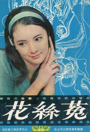 Poster Dodder Flowers (1965)
