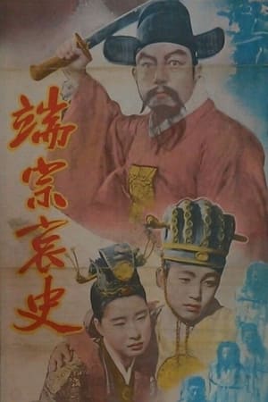 Image The Tragedy of King Dan Jong