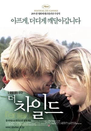 더 차일드 2005