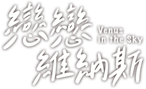 Venus in the Sky — Logos 1