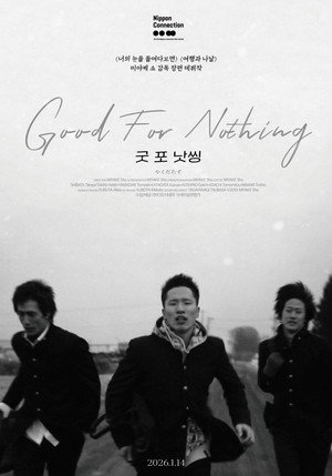 Good for Nothing 2