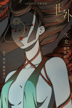 Another World 25