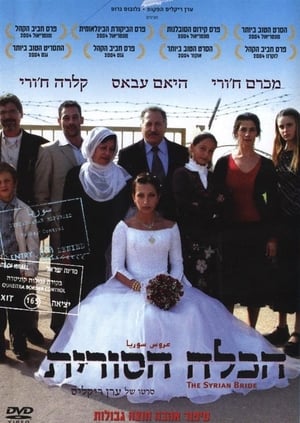 Poster הכלה הסורית 2004