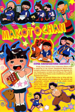 Poster Makoto-chan 1980