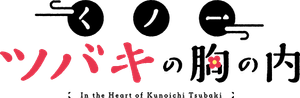In the Heart of Kunoichi Tsubaki วุ่นรักป่วนใจ นินจาสาวสึบากิ (2022) 13 Ep.จบ