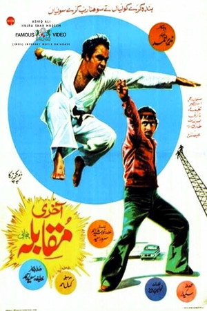 Aakhri Muqabala