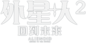 Alienoid: Return to the Future — Logos 2