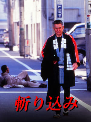 Poster Kirikomi 1995